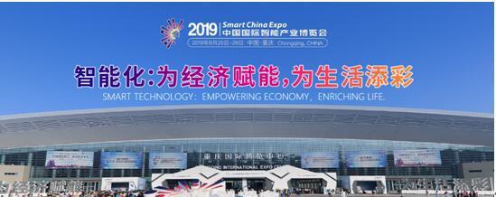 中国日报网丨携手中国电子 XPJ官网AI新品闪耀2019智博会