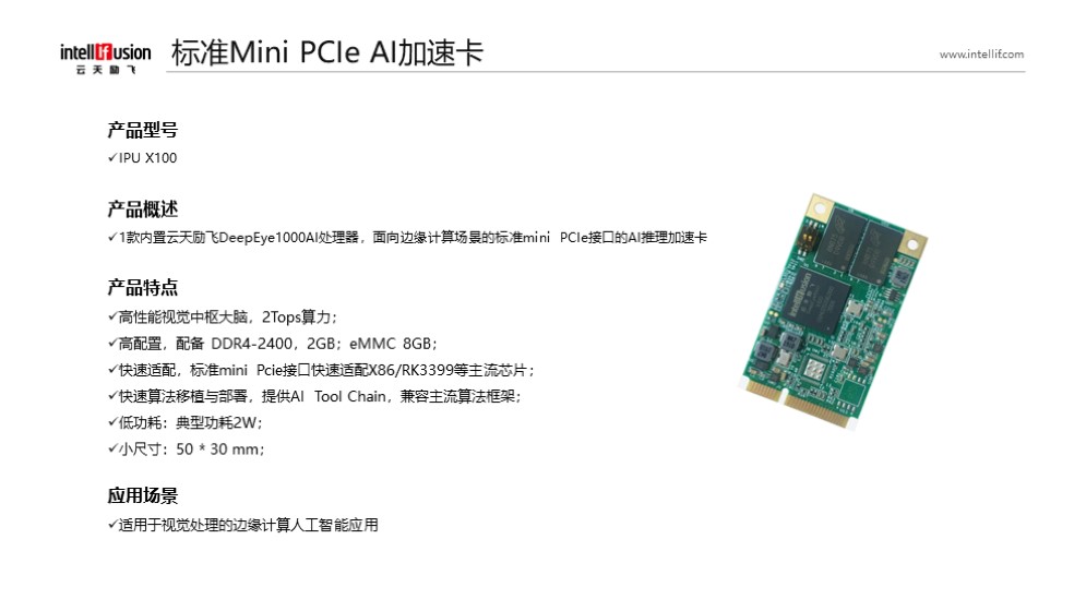 XPJ官网AI芯片及机器人相关方案介绍_v0.2_20220424.jpg